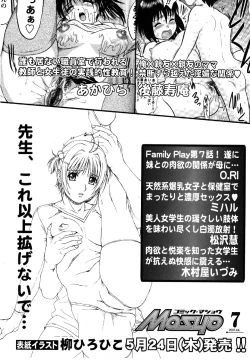 Page 233 of Comic Masyo 2007-06