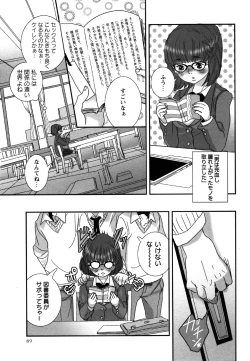 Page 89 of Comic Masyo 2007-06