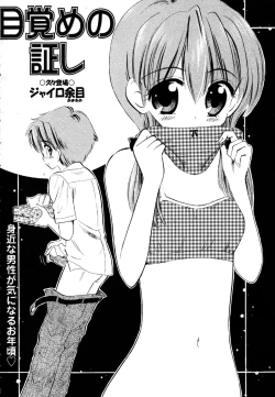 Page 8 of Comic Masyo 2007-06