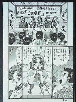 Page 141 of Idol tte Taihen!!