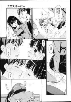 Page 3 of Crossover Ch.1-2