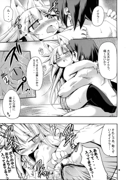 Page 13 of Wagaya no Ikura no Kaikata