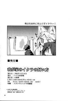 Page 26 of Wagaya no Ikura no Kaikata