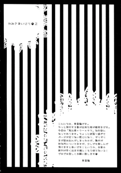 Page 4 of Kamisama Ijiri 2