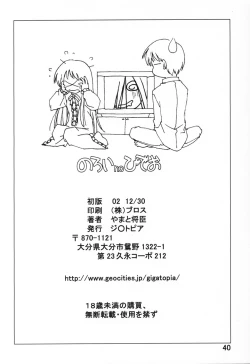 Page 42 of Noroi no Video 1