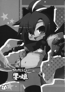 Page 3 of Space Ninja Hibiki