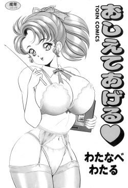 Page 1 of Oshiete Ageru