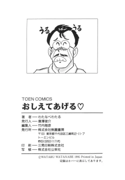 Page 207 of Oshiete Ageru