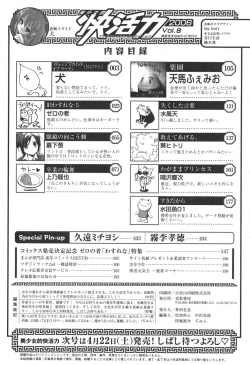 Page 202 of Bishoujo Teki Kaikatsu Ryoku 2006-04 Vol.08