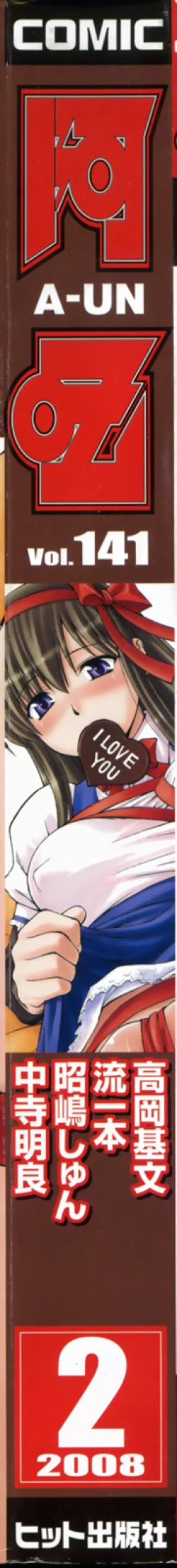 Page 2 of COMIC AUN 2008-02 Vol. 141