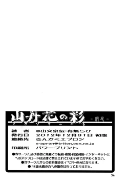 Page 34 of Ikusora no iro - Kinue