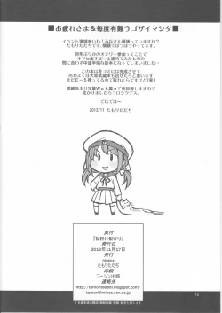 Page 12 of Teitoku Nippou Zero Gou