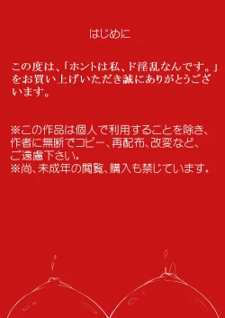 Page 2 of Honto wa Watashi, DoInran Nan desu.