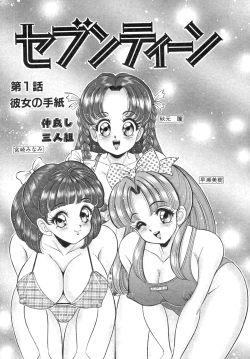 Page 43 of Tonari no OneeSister of Neighborhood