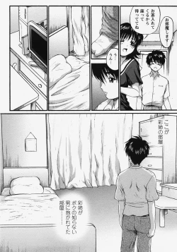 Page 113 of Comic Masyo 2007-11