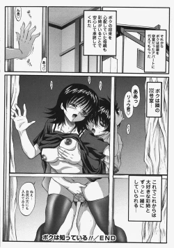 Page 122 of Comic Masyo 2007-11