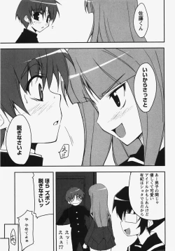 Page 207 of Comic Masyo 2007-11