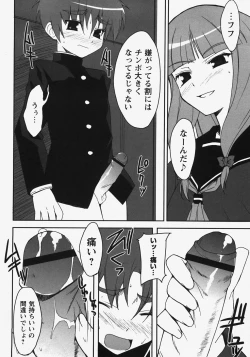 Page 208 of Comic Masyo 2007-11