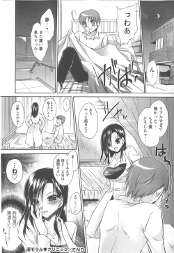 Page 123 of Comic Masyo 2007-12