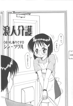 Page 207 of Comic Masyo 2007-12