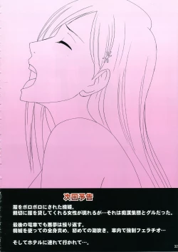Page 31 of Orihime no Kokuhaku