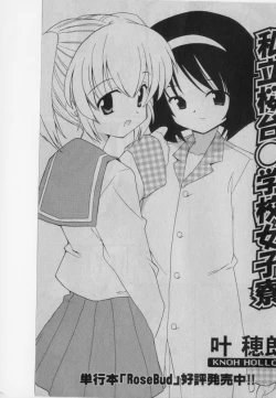 Page 106 of COMIC Shoujo Tengoku 2005-01