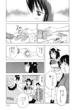 Page 145 of Maidroid Yukinojoh Vol.3