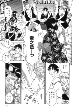 Page 17 of Maidroid Yukinojoh Vol.3