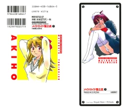 Page 213 of Maidroid Yukinojoh Vol.3