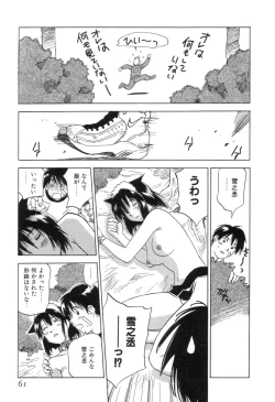 Page 63 of Maidroid Yukinojoh Vol.3