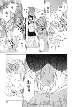 Page 71 of Maidroid Yukinojoh Vol.3