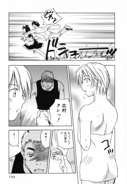 Page 158 of Maidroid Yukinojoh Vol.4