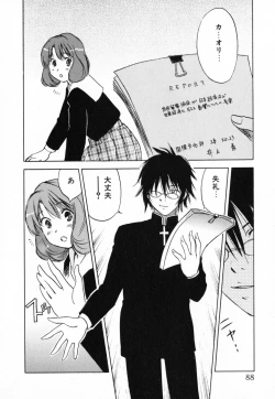 Page 87 of Maidroid Yukinojoh Vol.4