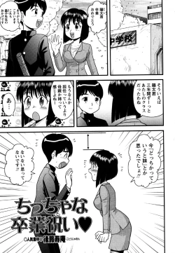 Page 153 of Comic Masyo 2007-05