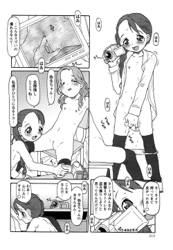 Page 212 of Comic Masyo 2007-05