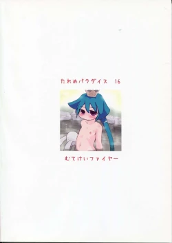 Page 2 of Tareme Paradise 16