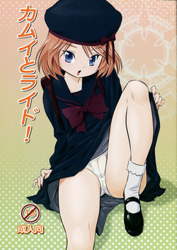 Download Kamui to Ride!