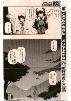 Page 138 of COMIC Papipo 2005-06