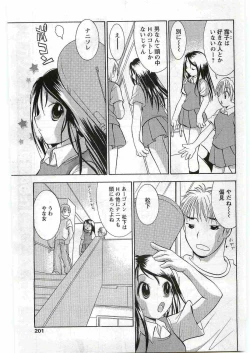 Page 203 of COMIC Papipo 2005-06