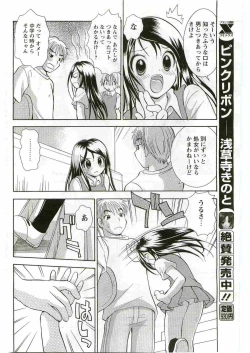 Page 204 of COMIC Papipo 2005-06