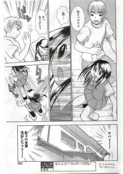 Page 205 of COMIC Papipo 2005-06