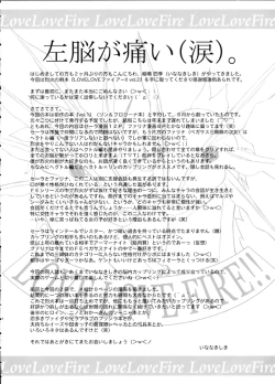 Page 3 of Love Love Fire!! Vol. 2