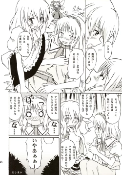 Page 25 of Touhou Youjo Ranbu