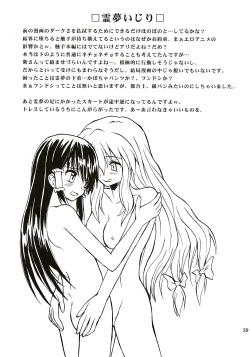 Page 38 of Touhou Youjo Ranbu