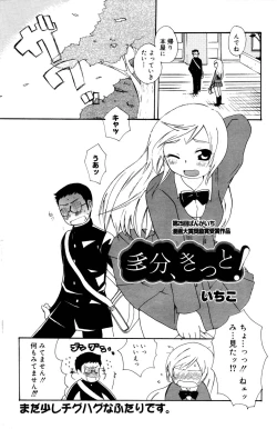 Page 112 of Manga Bangaichi 2006-10