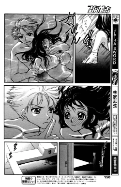 Page 150 of Manga Bangaichi 2006-10