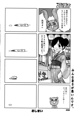 Page 206 of Manga Bangaichi 2006-10