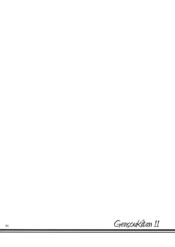 Page 3 of Gensou Kitan 11