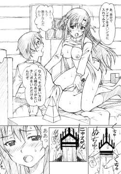 Page 18 of Asuna to Kirito no Icha Love Teki Shinkon Seikatsu