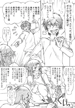 Page 5 of Asuna to Kirito no Icha Love Teki Shinkon Seikatsu